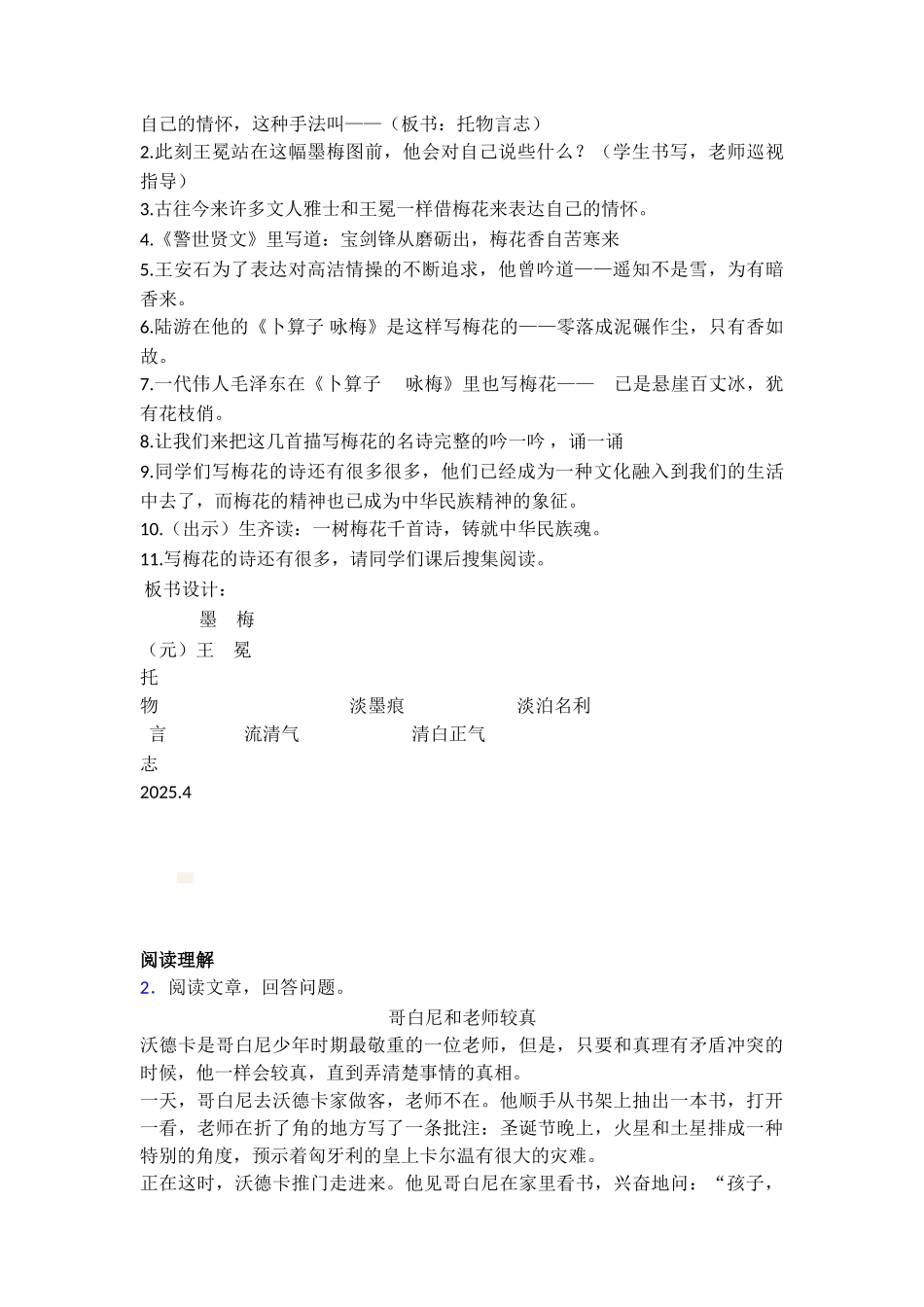 20.3墨梅教学设计1_第3页