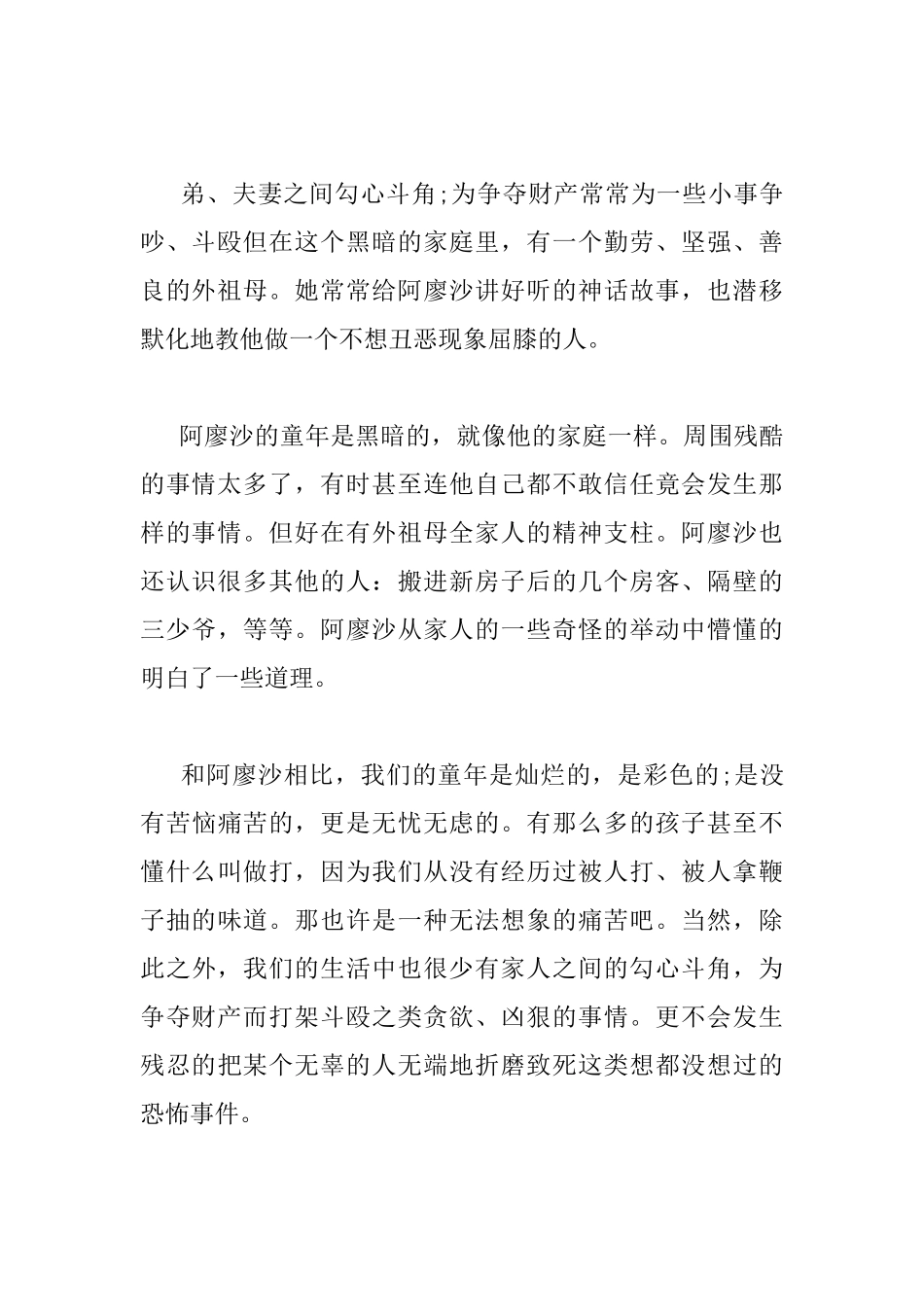 2000字名著读书心得感想_第2页