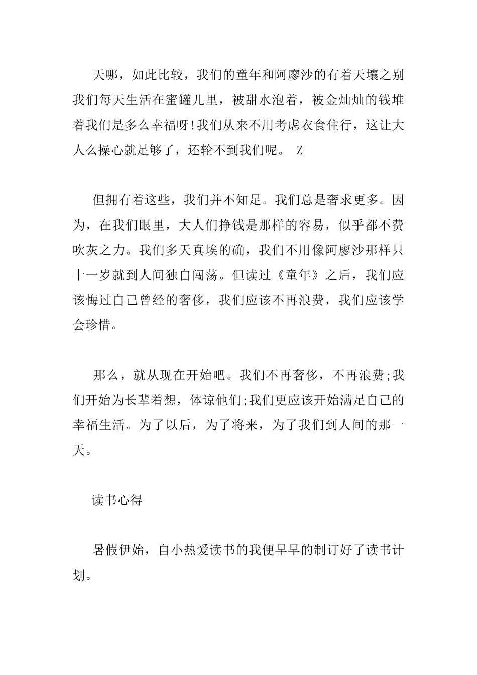 2000字名著读书心得感想_第3页