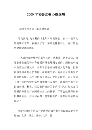 2000字名著读书心得感想