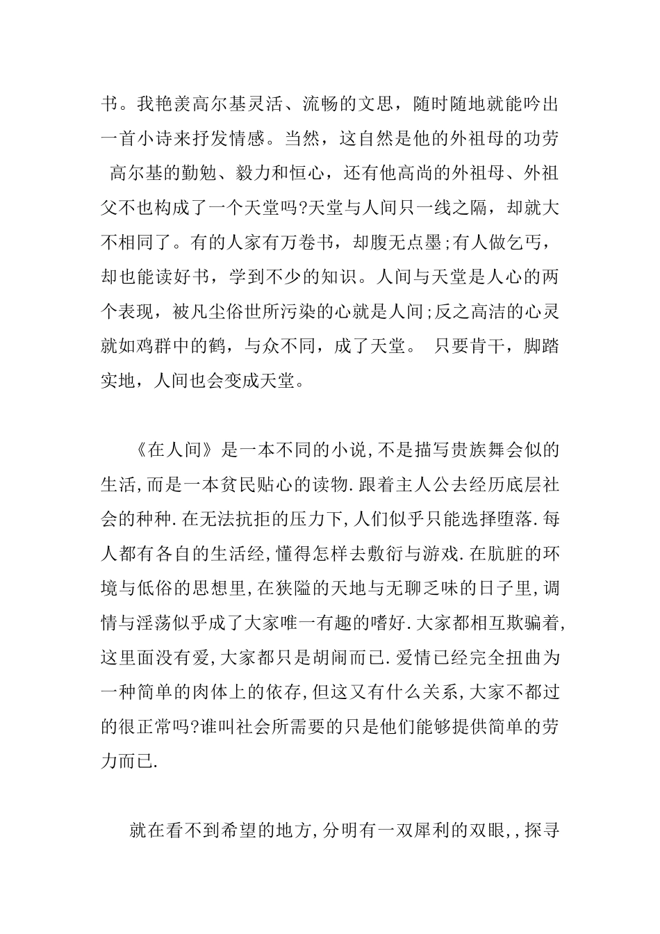 2000字学生读书心得_第2页