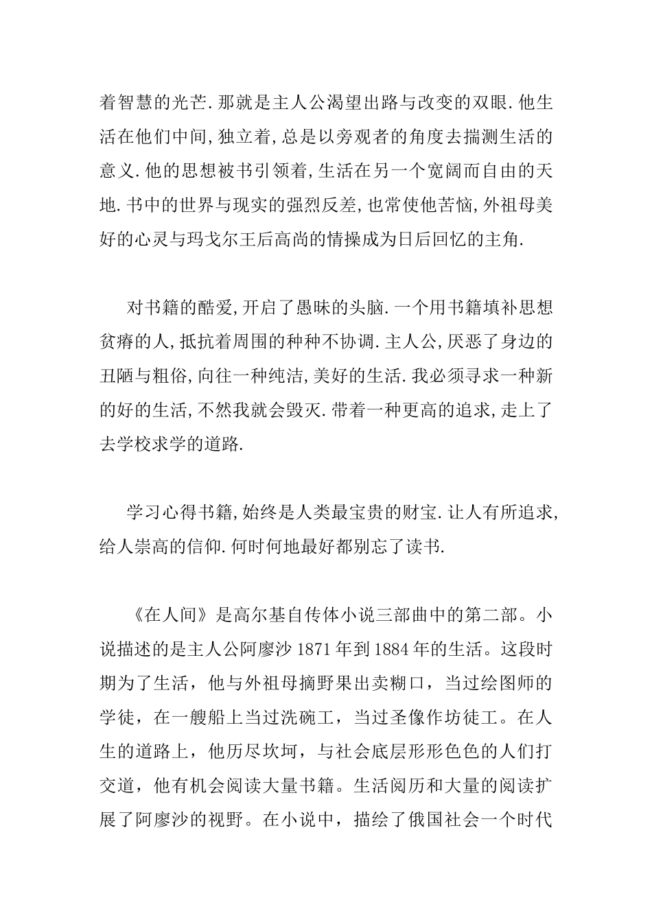 2000字学生读书心得_第3页