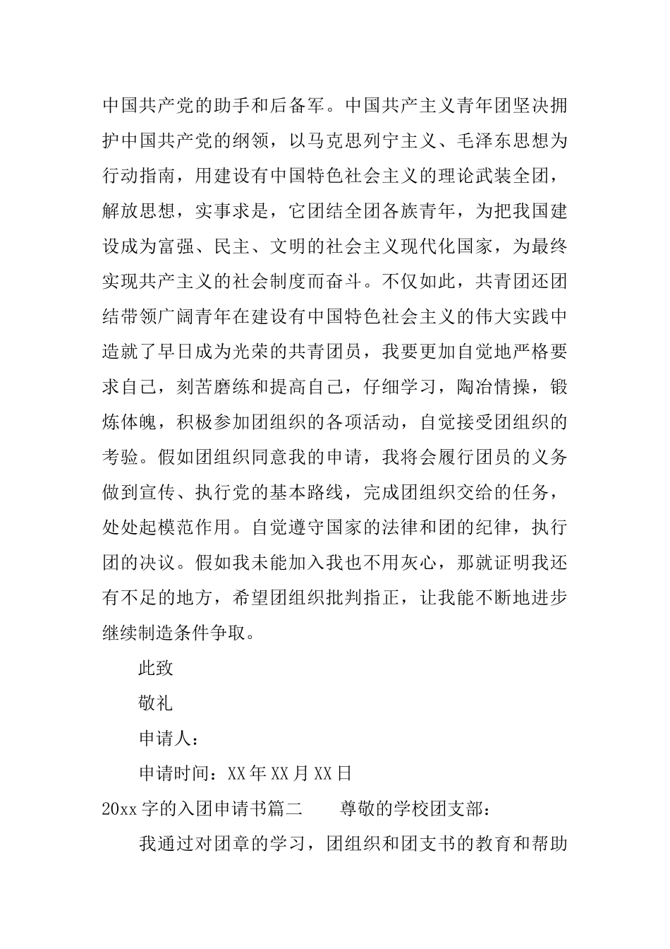 2000字的入团申请书范例_第3页
