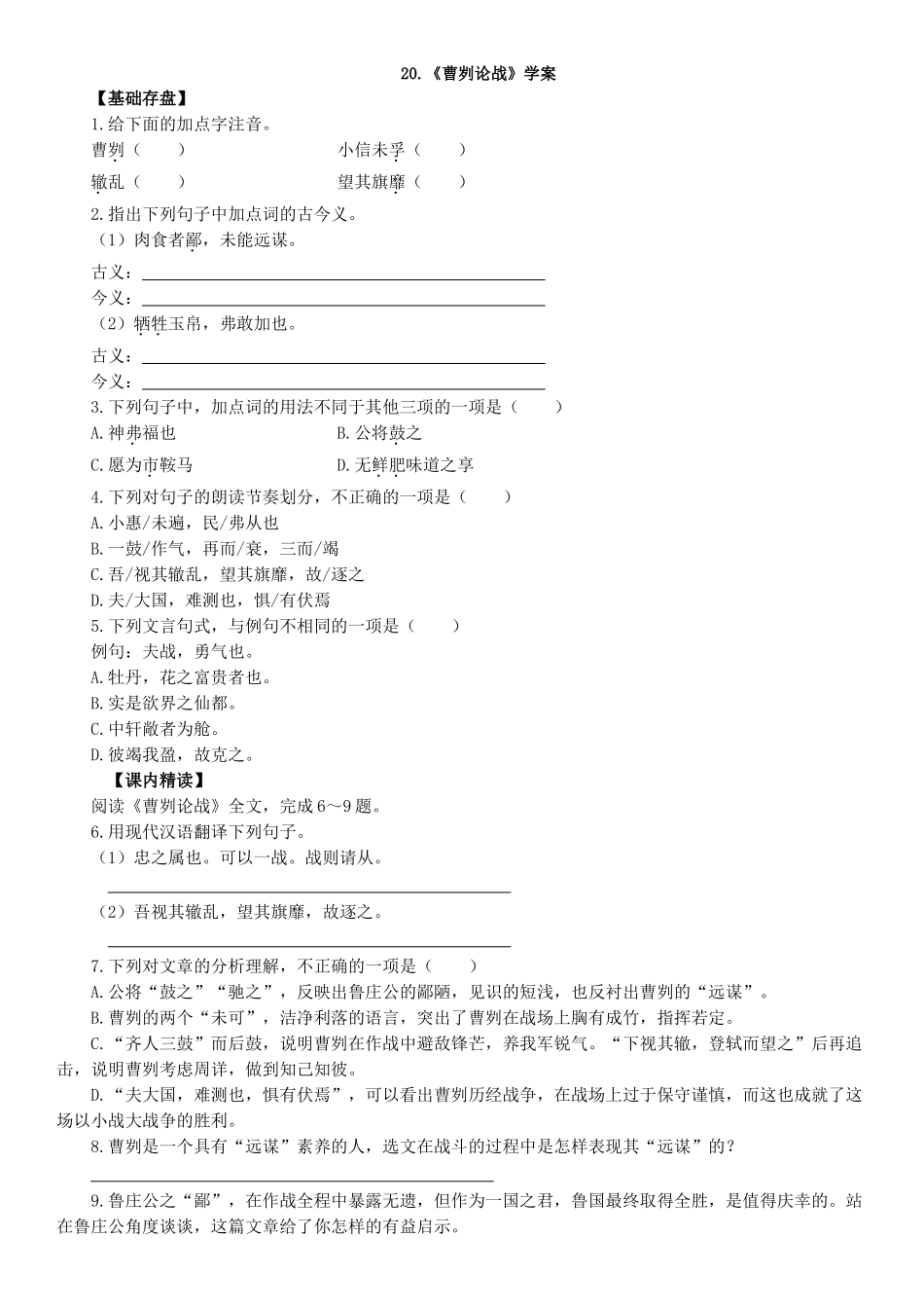 20.《曹刿论战》学案_第1页