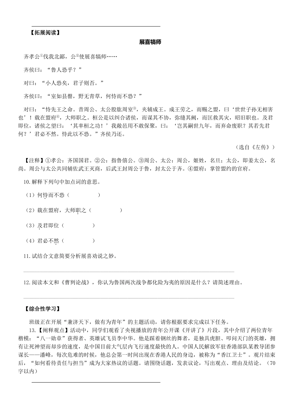 20.《曹刿论战》学案_第2页