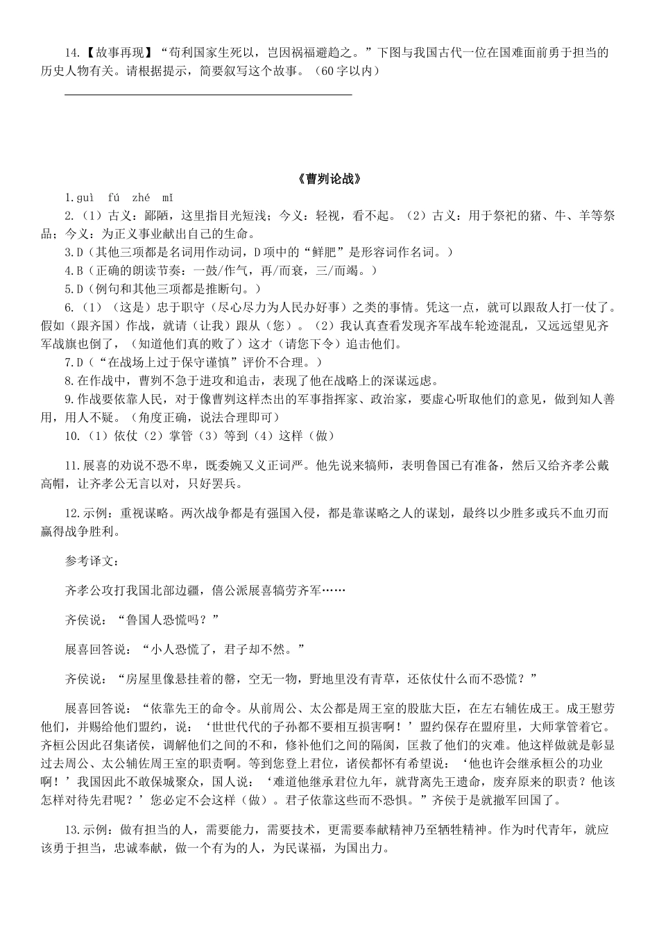 20.《曹刿论战》学案_第3页