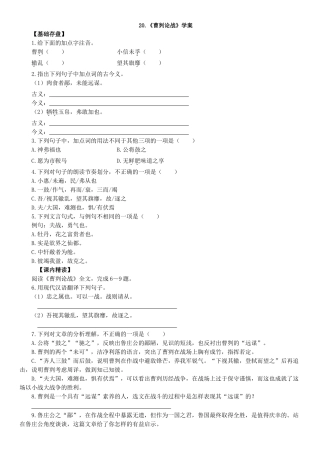20.《曹刿论战》学案