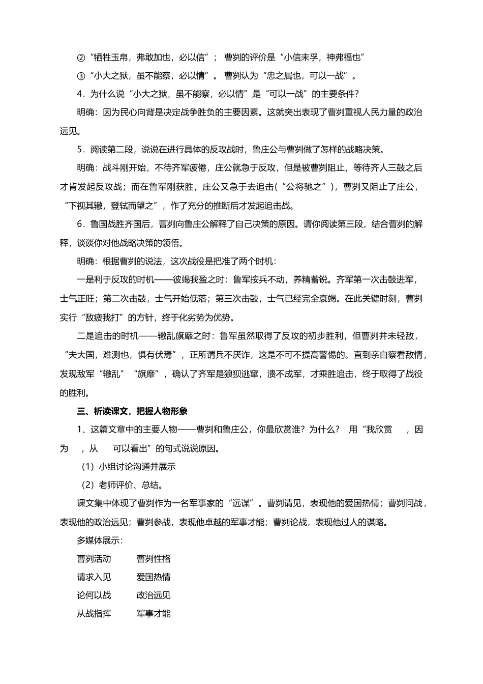 20.《曹刿论战》第2课时教学设计_第2页
