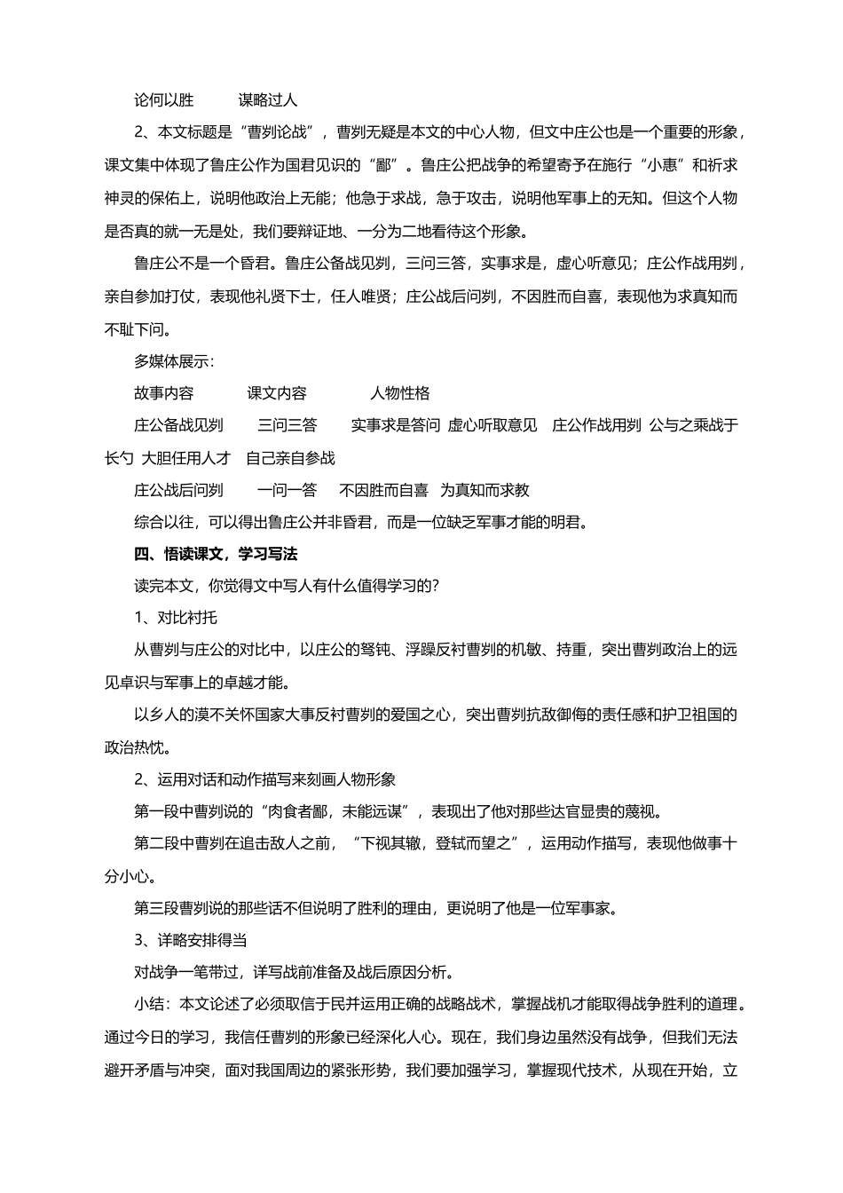 20.《曹刿论战》第2课时教学设计_第3页