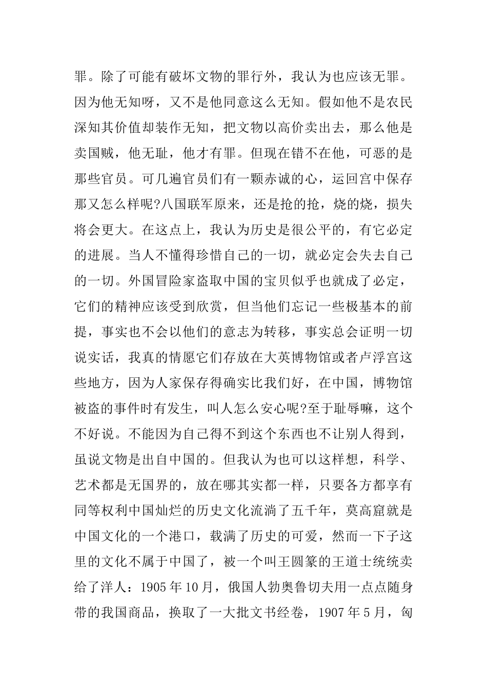 2000字读书心得总结感想_第2页