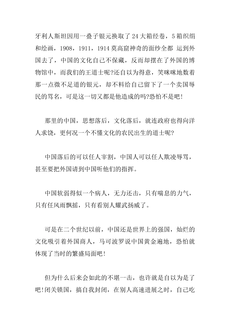 2000字读书心得总结感想_第3页