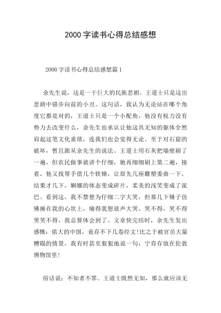 2000字读书心得总结感想