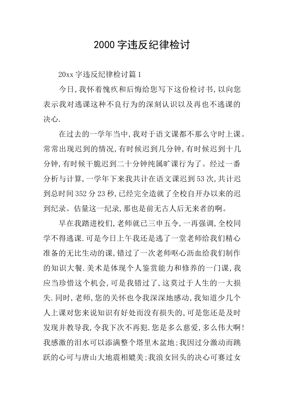 2000字违反纪律检讨_第1页