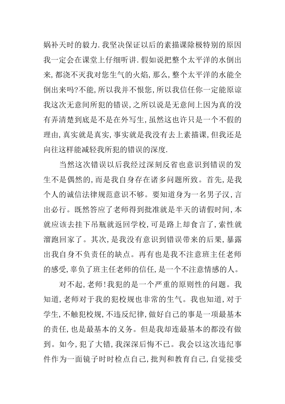 2000字违反纪律检讨_第2页
