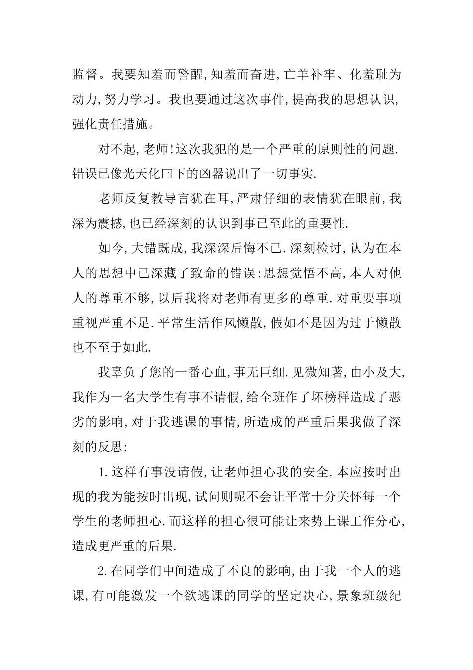 2000字违反纪律检讨_第3页