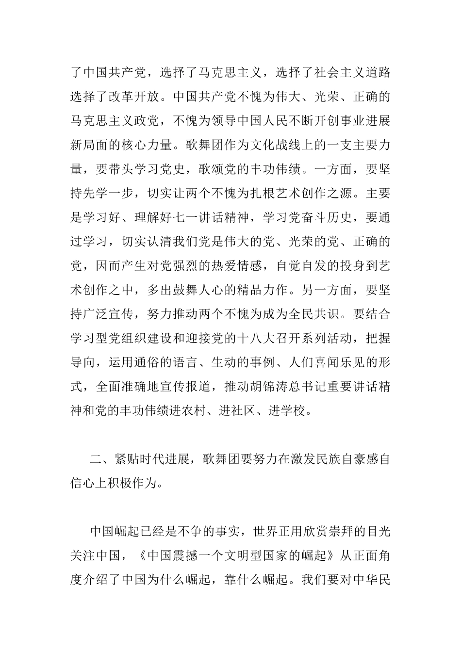 2000字的读书心得_第2页