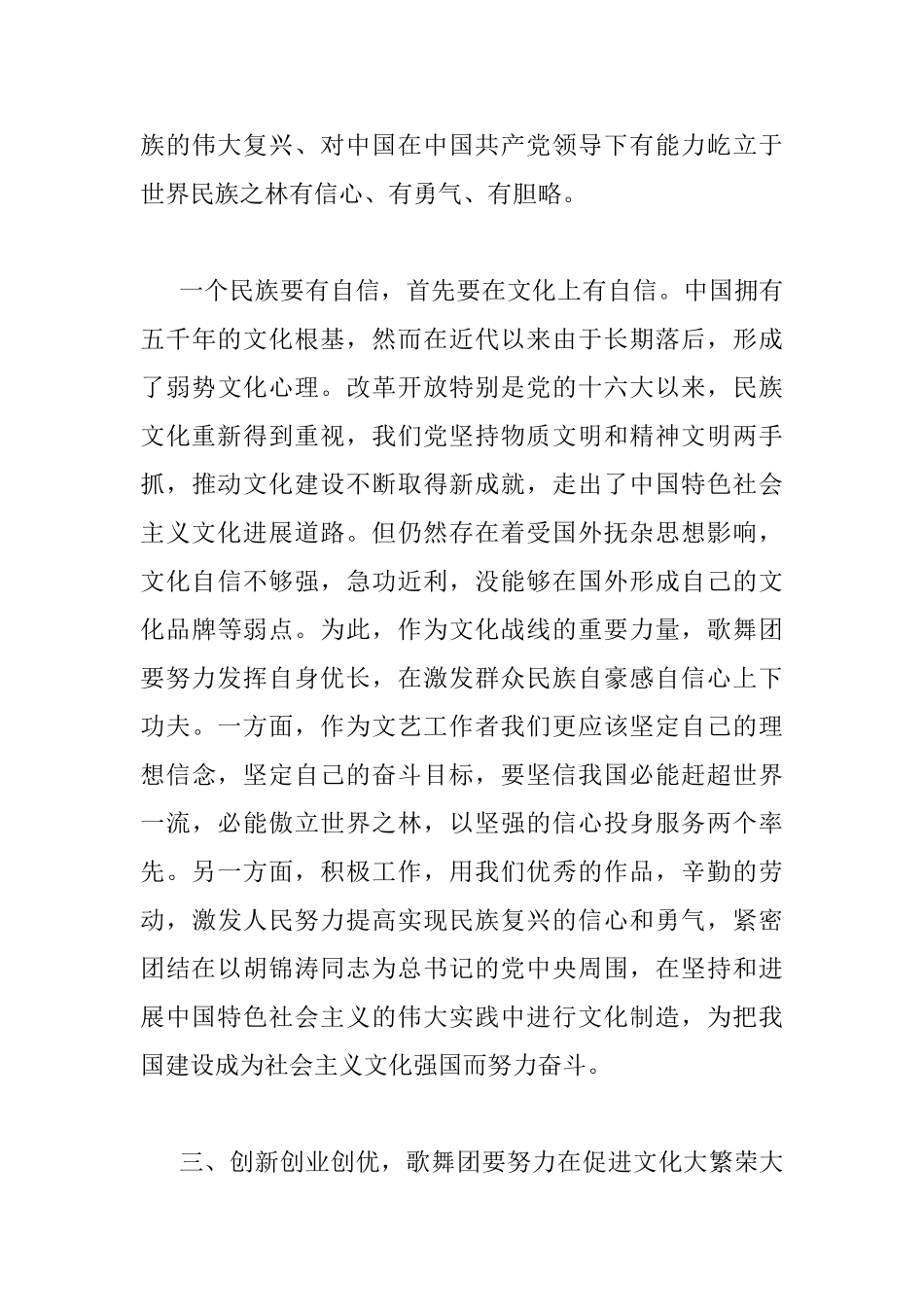 2000字的读书心得_第3页