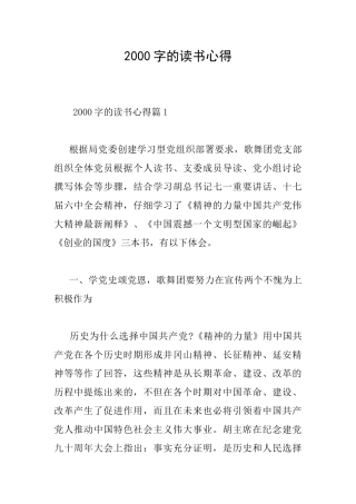 2000字的读书心得