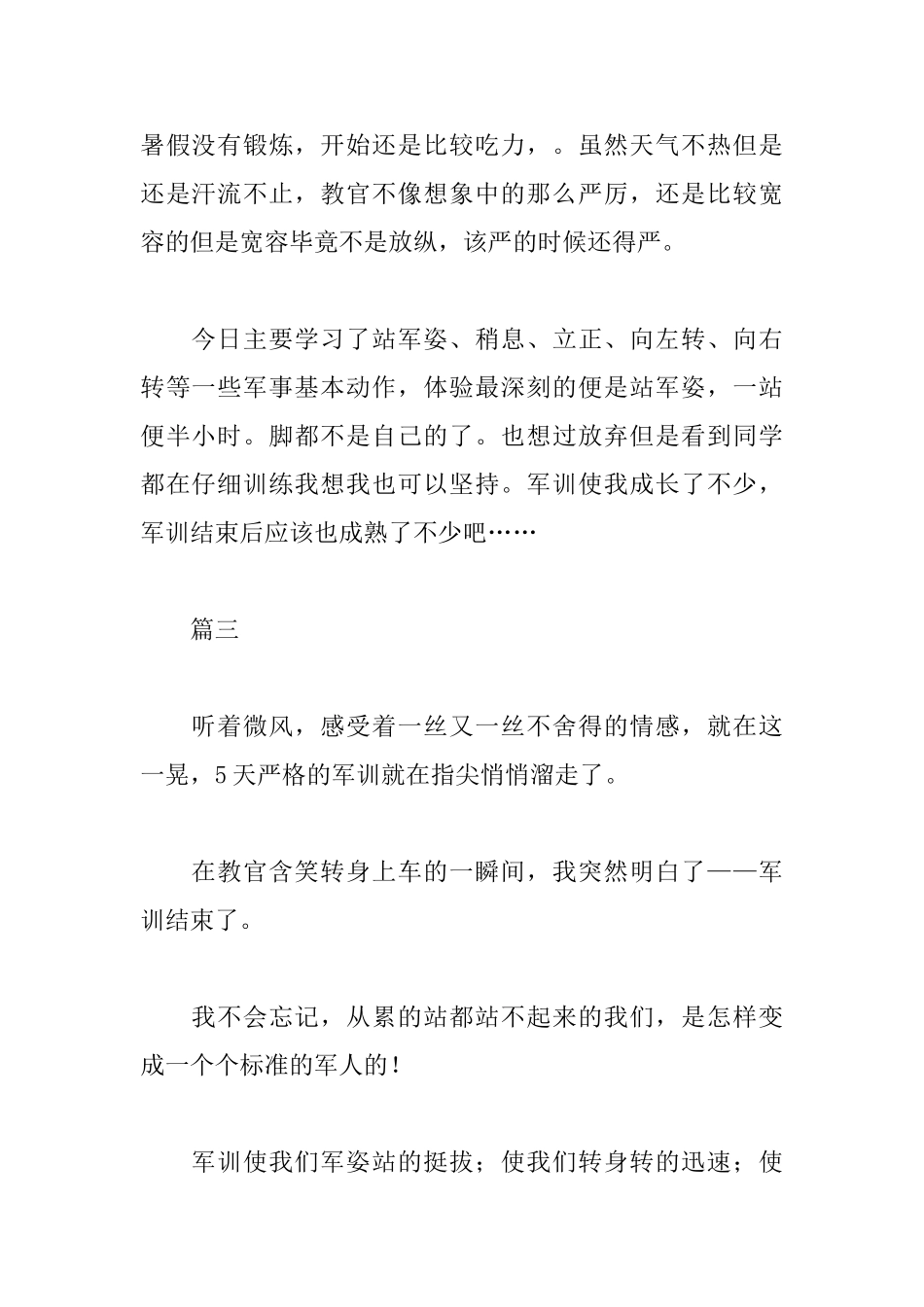 200字军训感言精编范例_第2页
