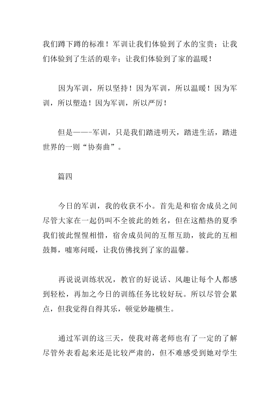 200字军训感言精编范例_第3页
