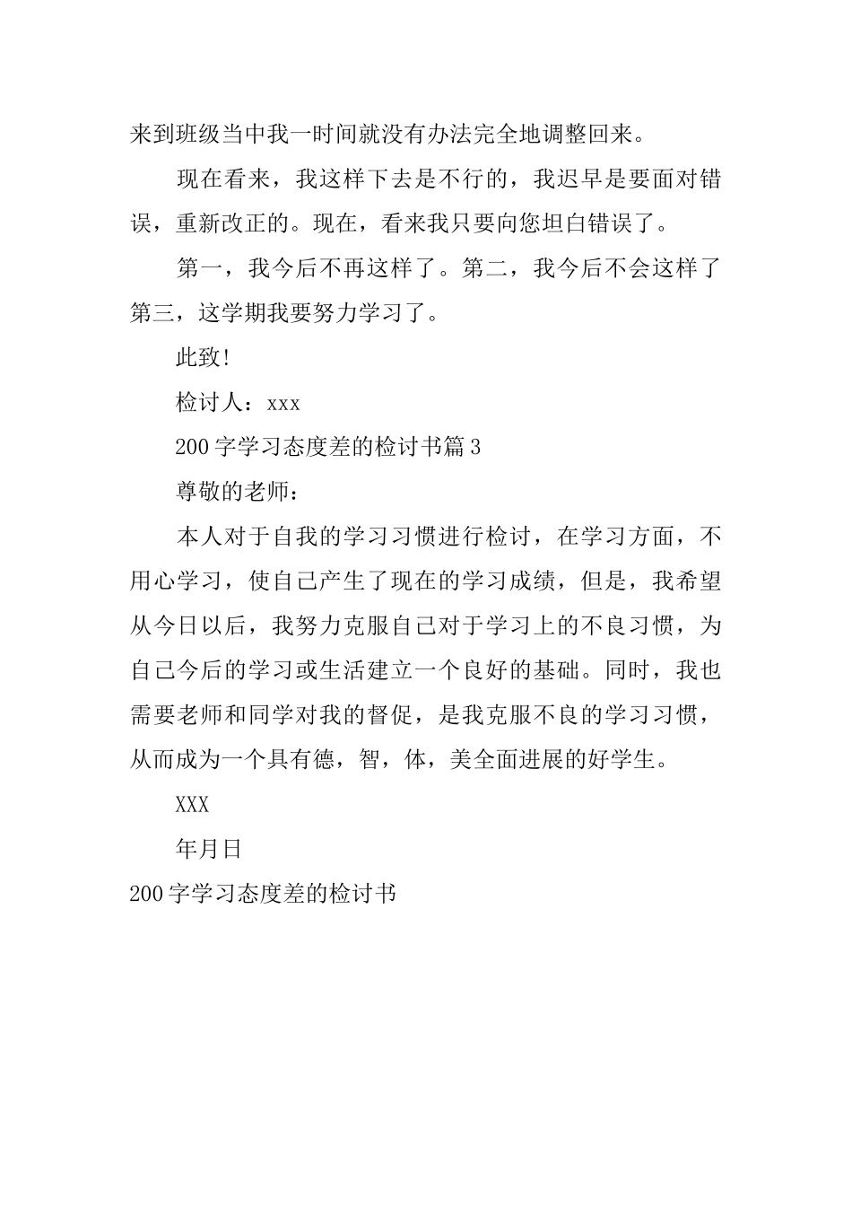 200字学习态度差的检讨书_第2页
