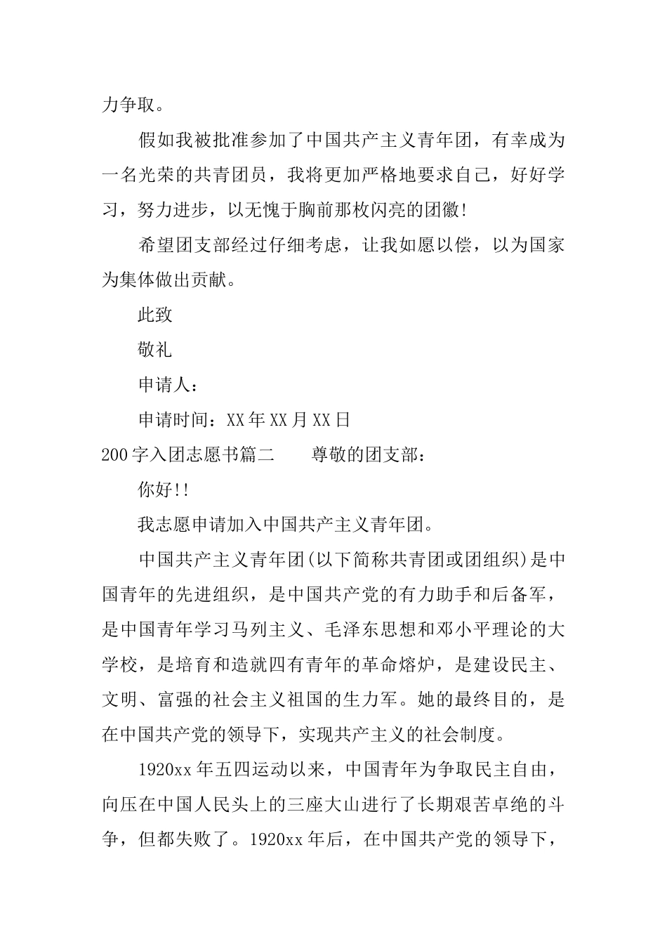 200字入团志愿书范例_第2页