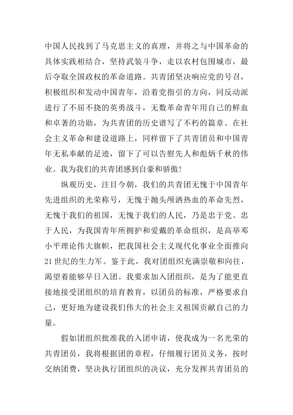 200字入团志愿书范例_第3页