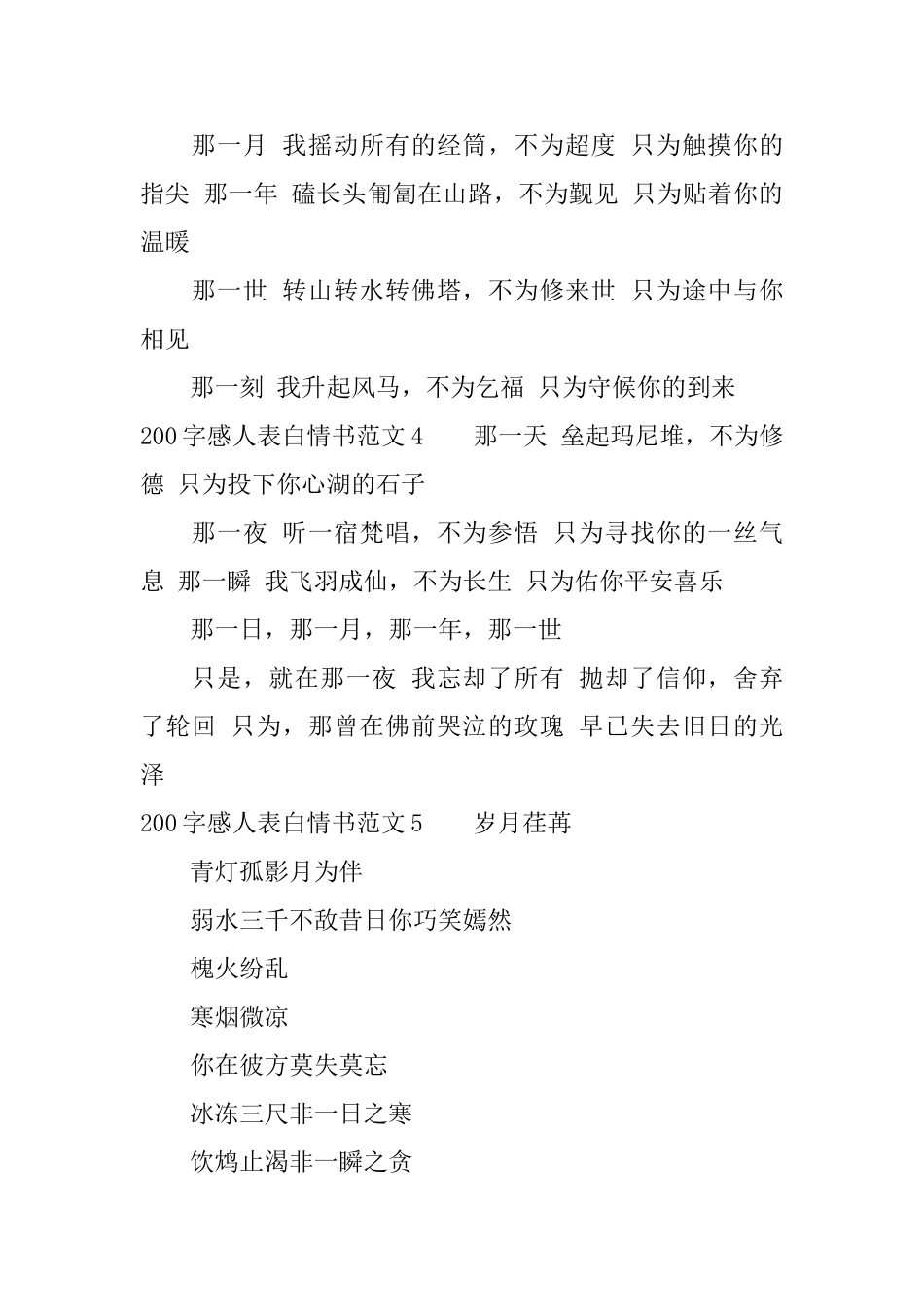 200字感人表白情书范文_第2页