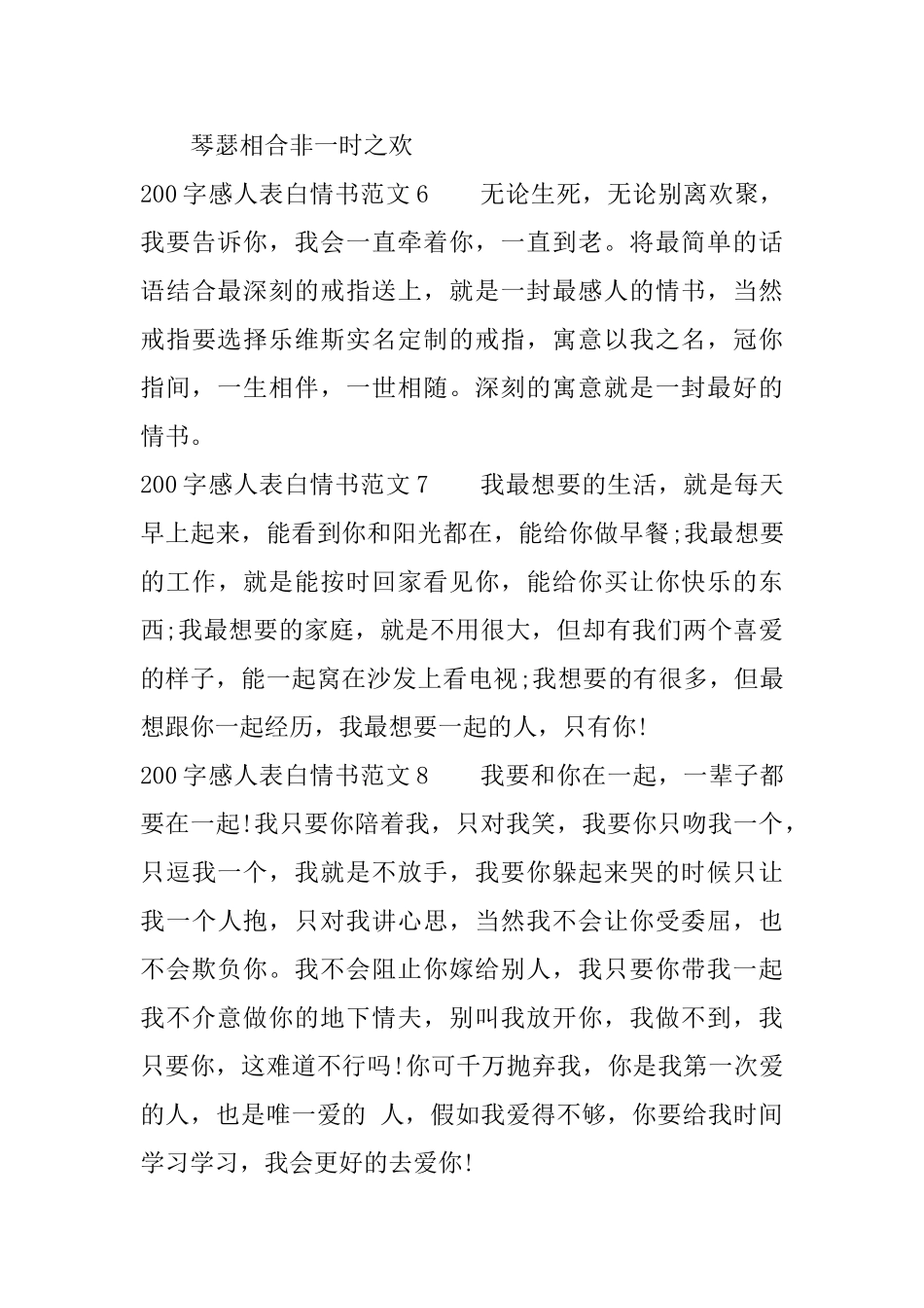 200字感人表白情书范文_第3页