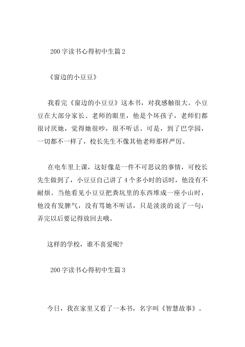 200字读书心得初中生_第2页