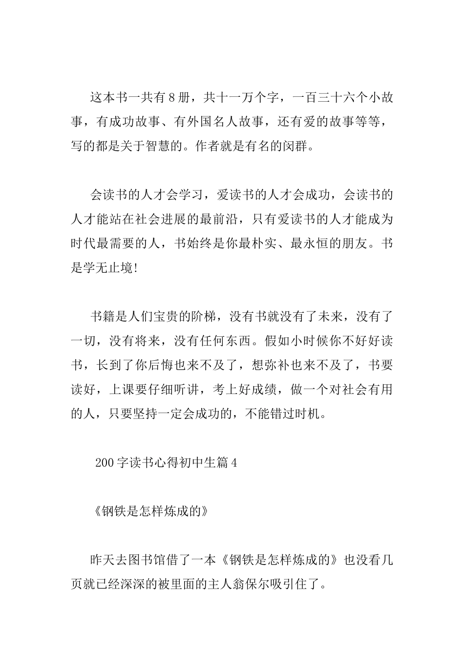 200字读书心得初中生_第3页