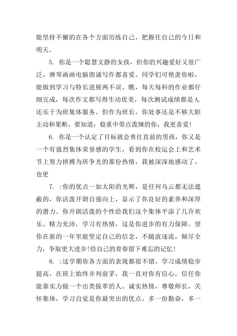 200字以内高一学生评语_第2页