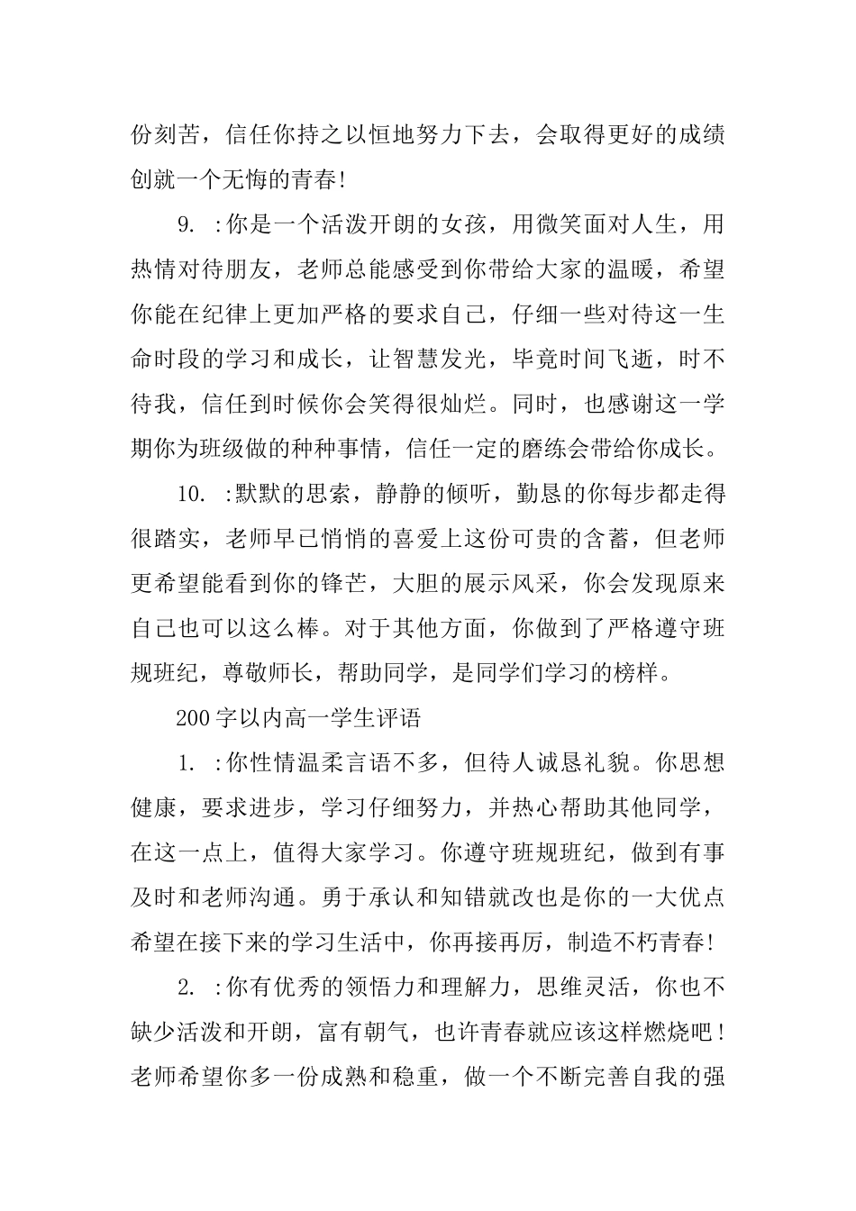 200字以内高一学生评语_第3页