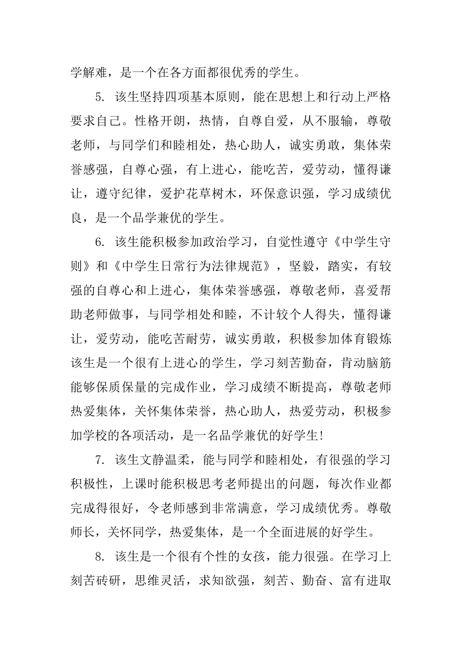 200字左右高中学生评语例句集锦_第2页
