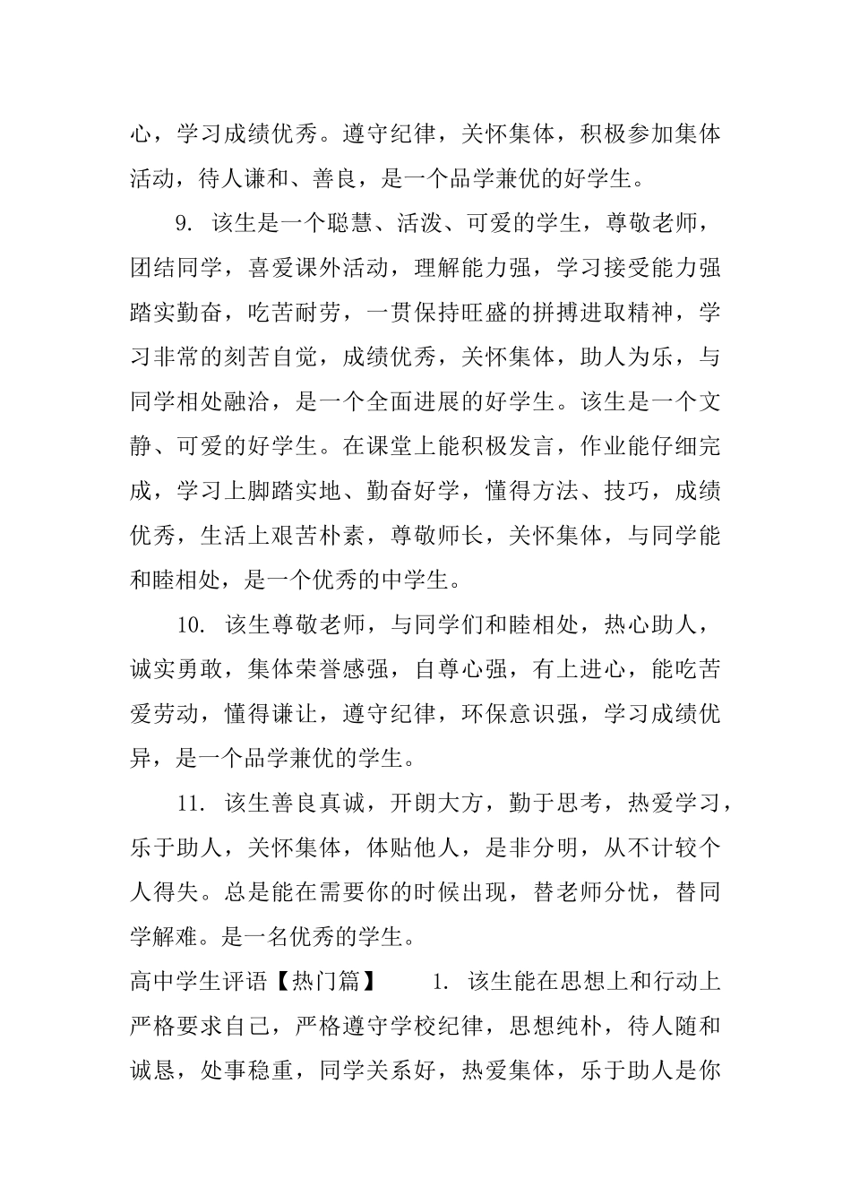200字左右高中学生评语例句集锦_第3页