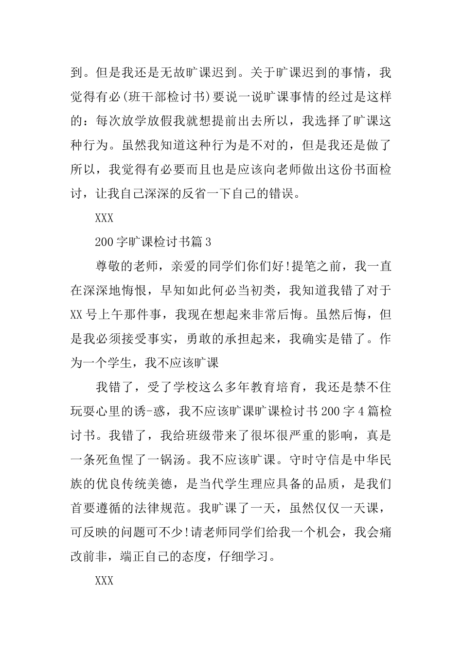 200字旷课检讨书_第2页