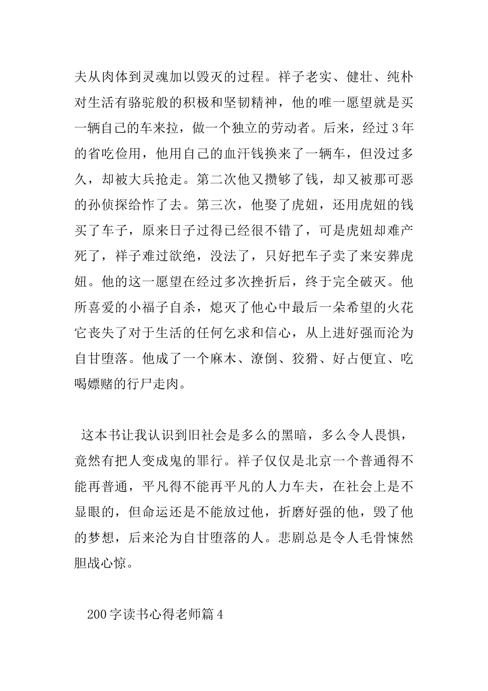 200字读书心得教师_第3页