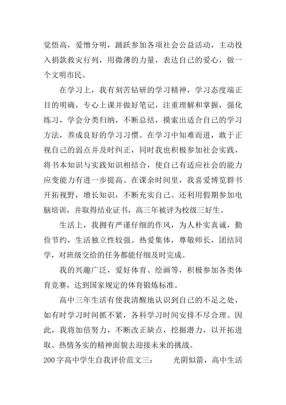 200字高中学生自我评价范文_第3页