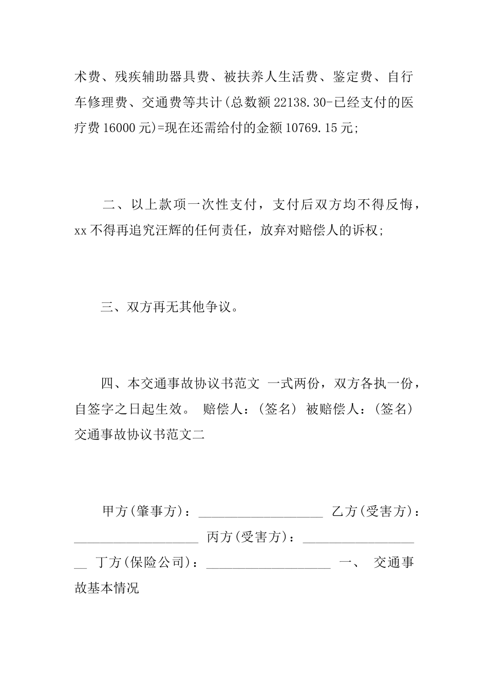 2013交通事故协议书范本_第2页