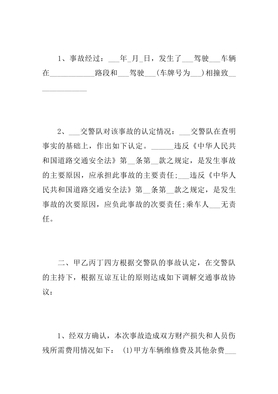 2013交通事故协议书范本_第3页