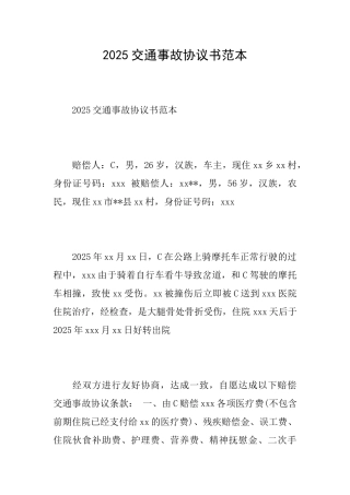 2013交通事故协议书范本