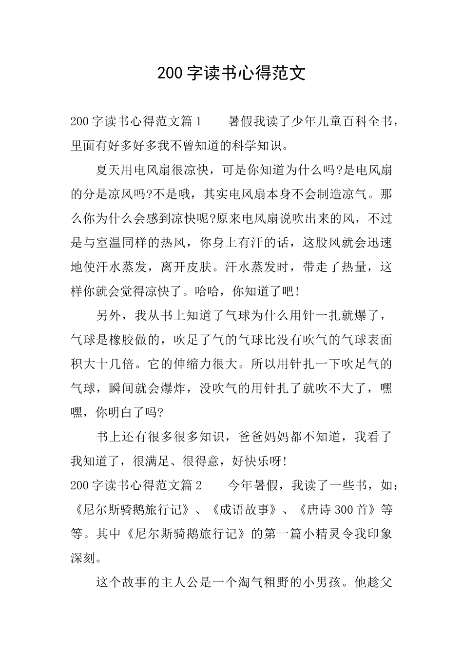 200字读书心得范文_第1页