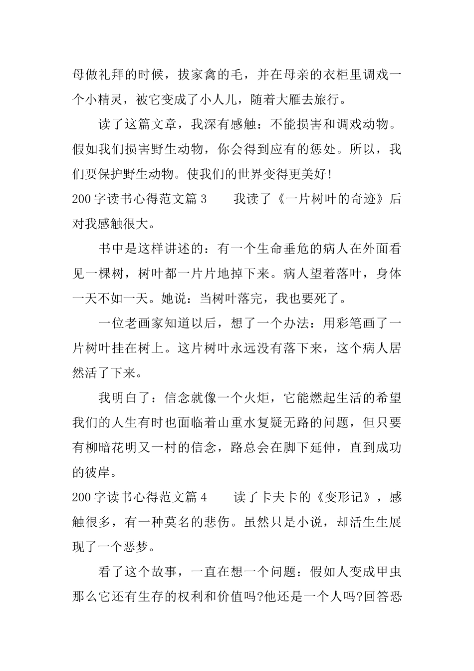 200字读书心得范文_第2页