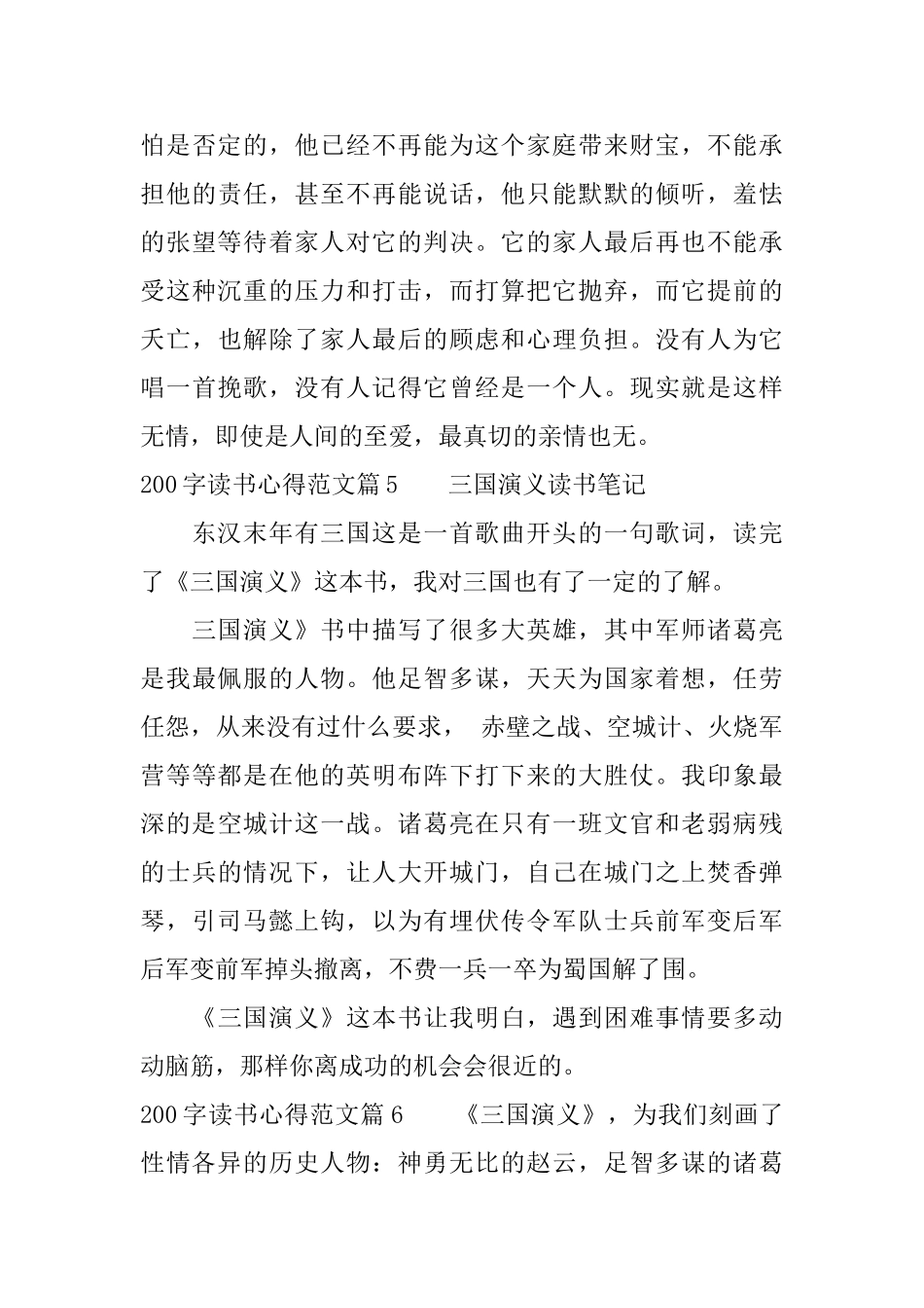 200字读书心得范文_第3页