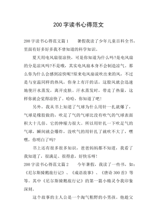 200字读书心得范文