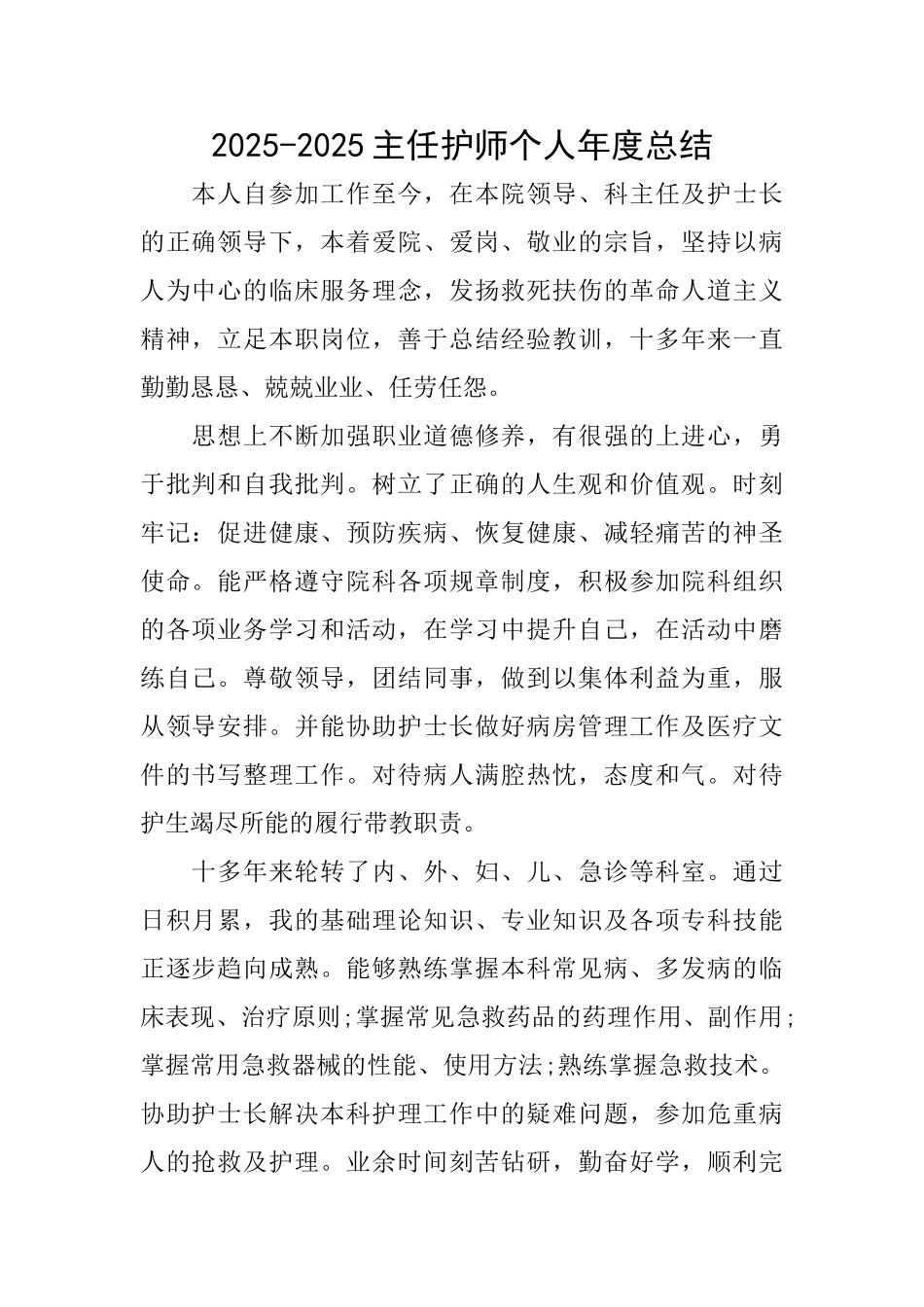 20142015主任护师个人年度总结_第1页