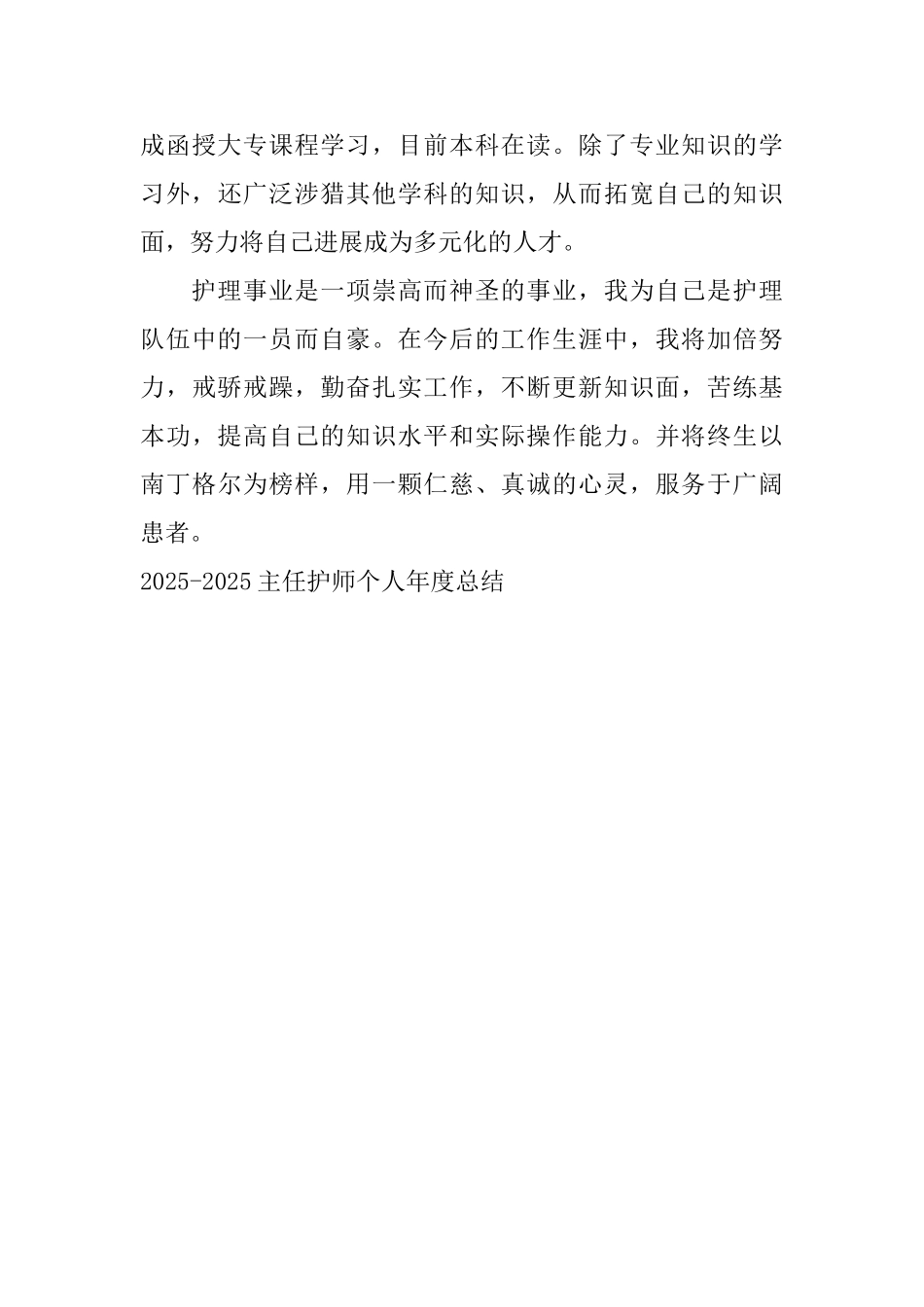 20142015主任护师个人年度总结_第2页