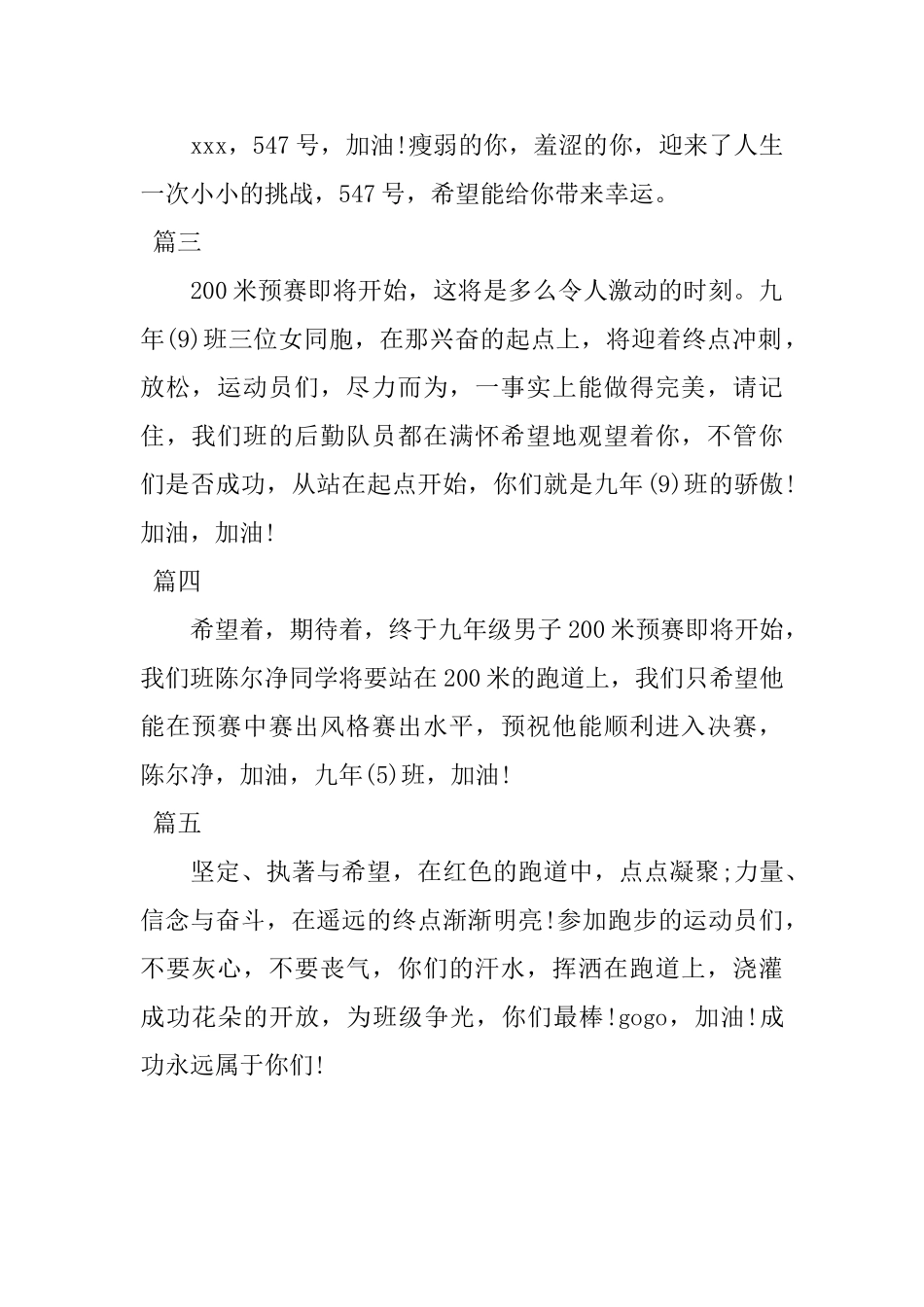 200米运动会投稿词大全_第2页