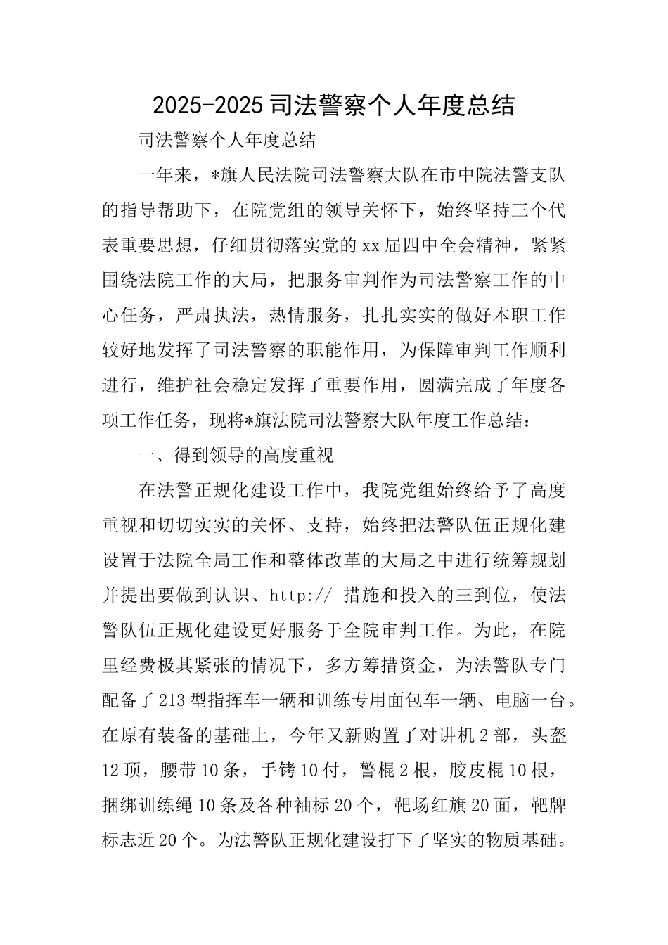 20142015司法警察个人年度总结_第1页