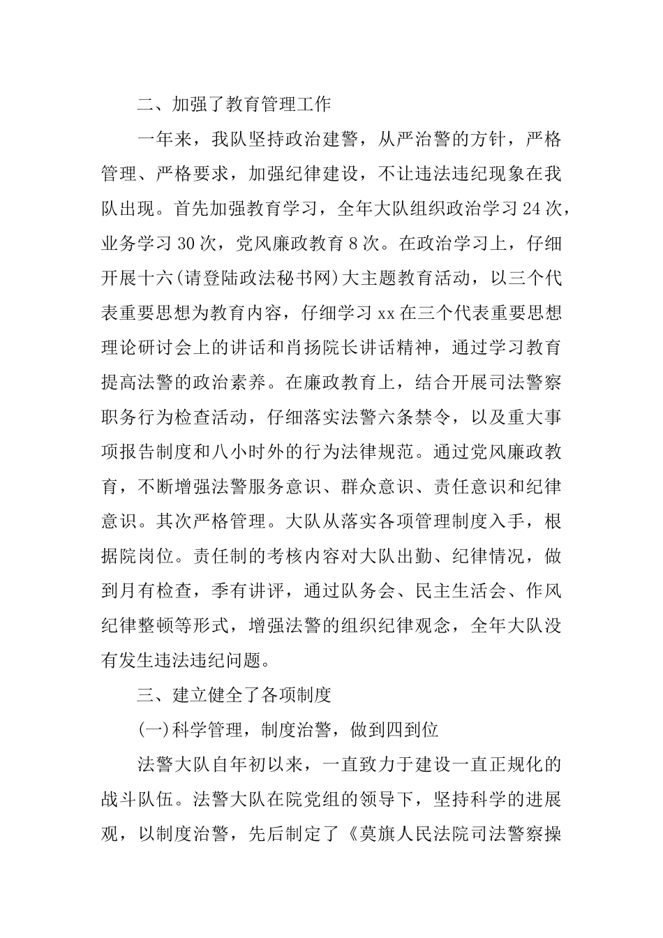 20142015司法警察个人年度总结_第2页